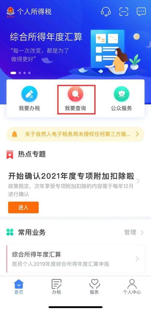 如何簡(jiǎn)單查詢稅務(wù)專業(yè)服務(wù)機(jī)構(gòu)的信用等級(jí)