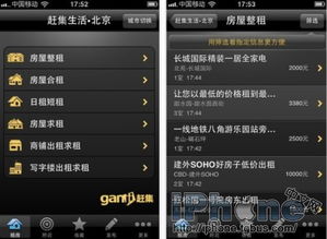 趕集網iPhone客戶端App Store正式上架，一站式票務服務助力便捷生活