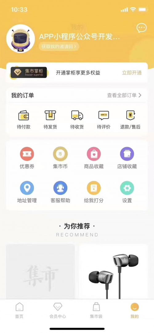 未來集市App定制與系統(tǒng)開發(fā) 專業(yè)鑄就品質(zhì)，廣州軟件開發(fā)的創(chuàng)新實(shí)踐