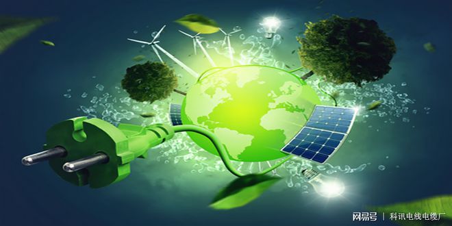 把握時代脈搏，奮啟建設能源互聯網企業新征程——以控制電纜為例的技術路徑與實踐思考
